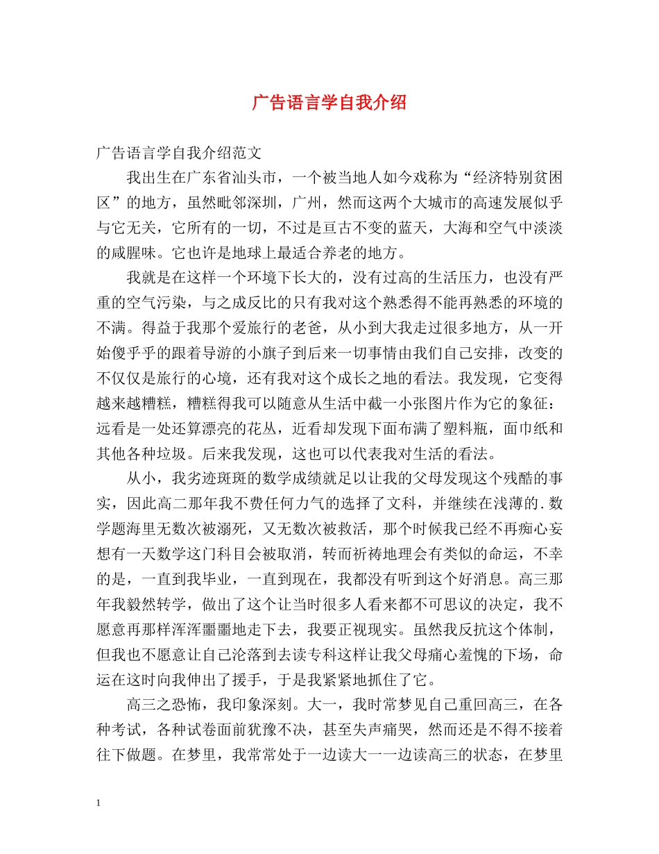 广告语言学自我介绍 _第1页