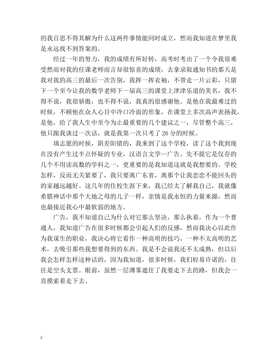 广告语言学自我介绍 _第2页