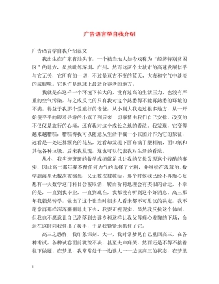 广告语言学自我介绍 