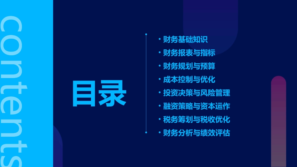 某公司财务管理通用课件_第2页