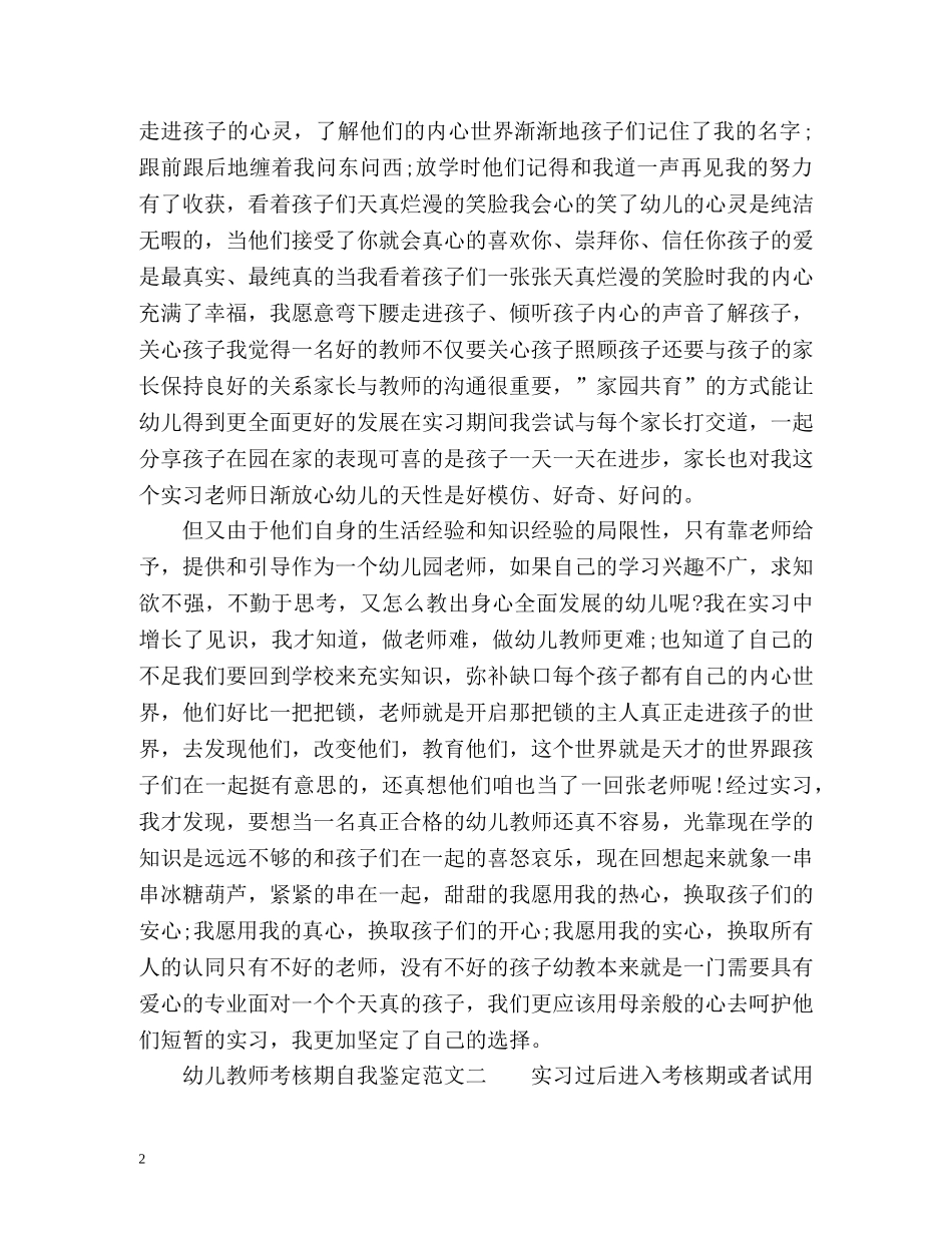 幼儿教师考核期自我鉴定 _第2页
