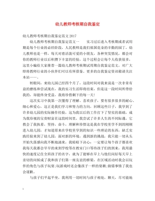 幼儿教师考核期自我鉴定 