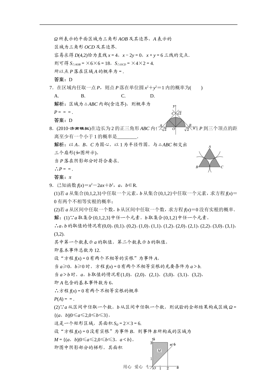 2011届高考数学单元练习及解析-几何概型_第2页