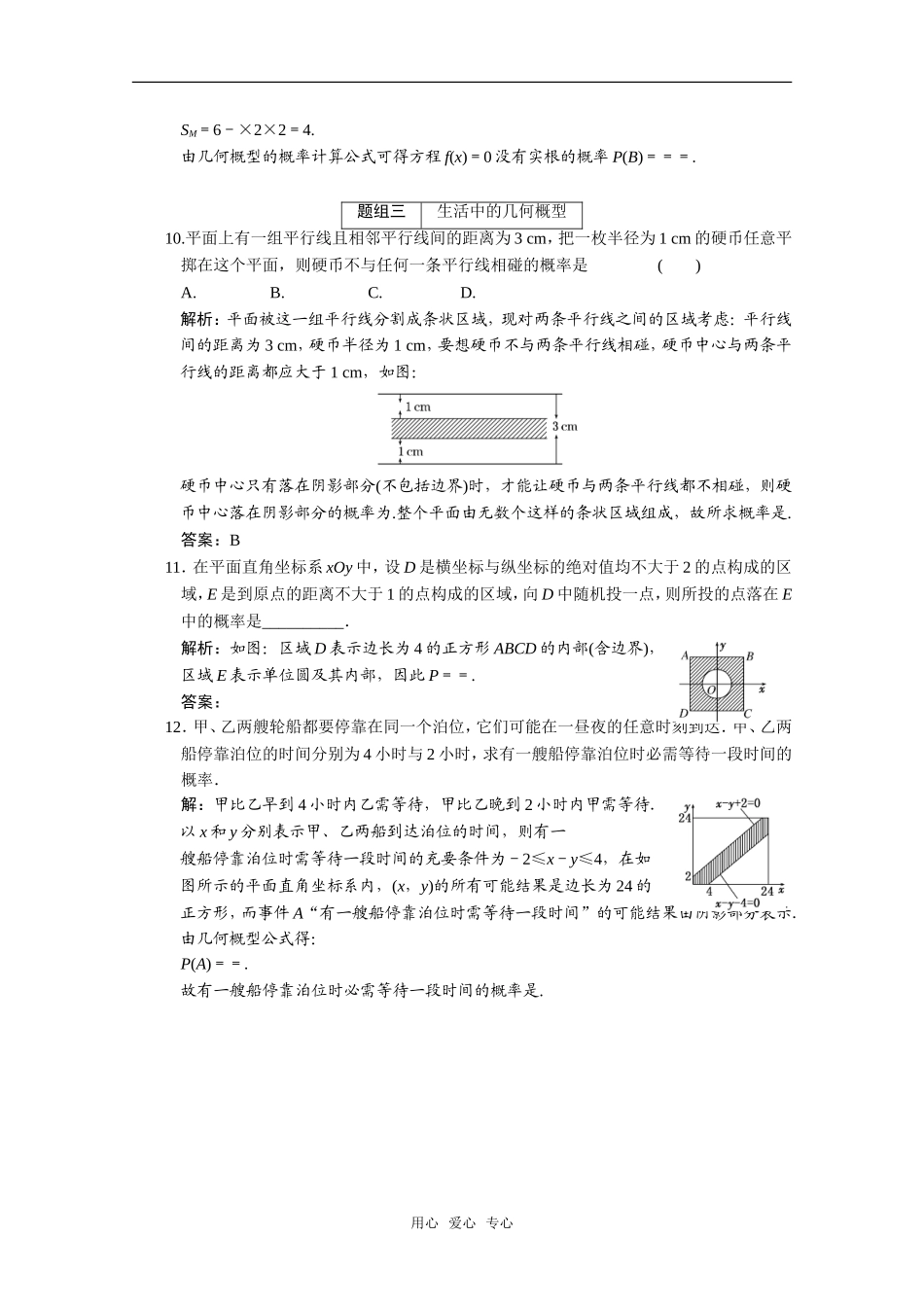 2011届高考数学单元练习及解析-几何概型_第3页
