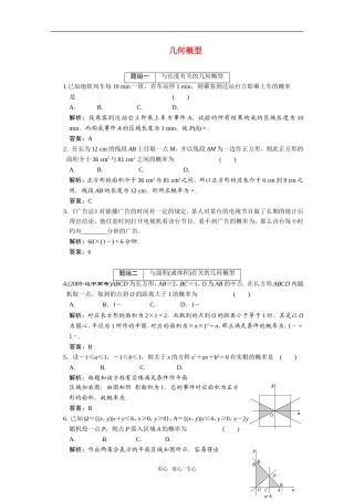 2011届高考数学单元练习及解析-几何概型