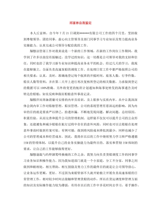 邱富林自我鉴定 
