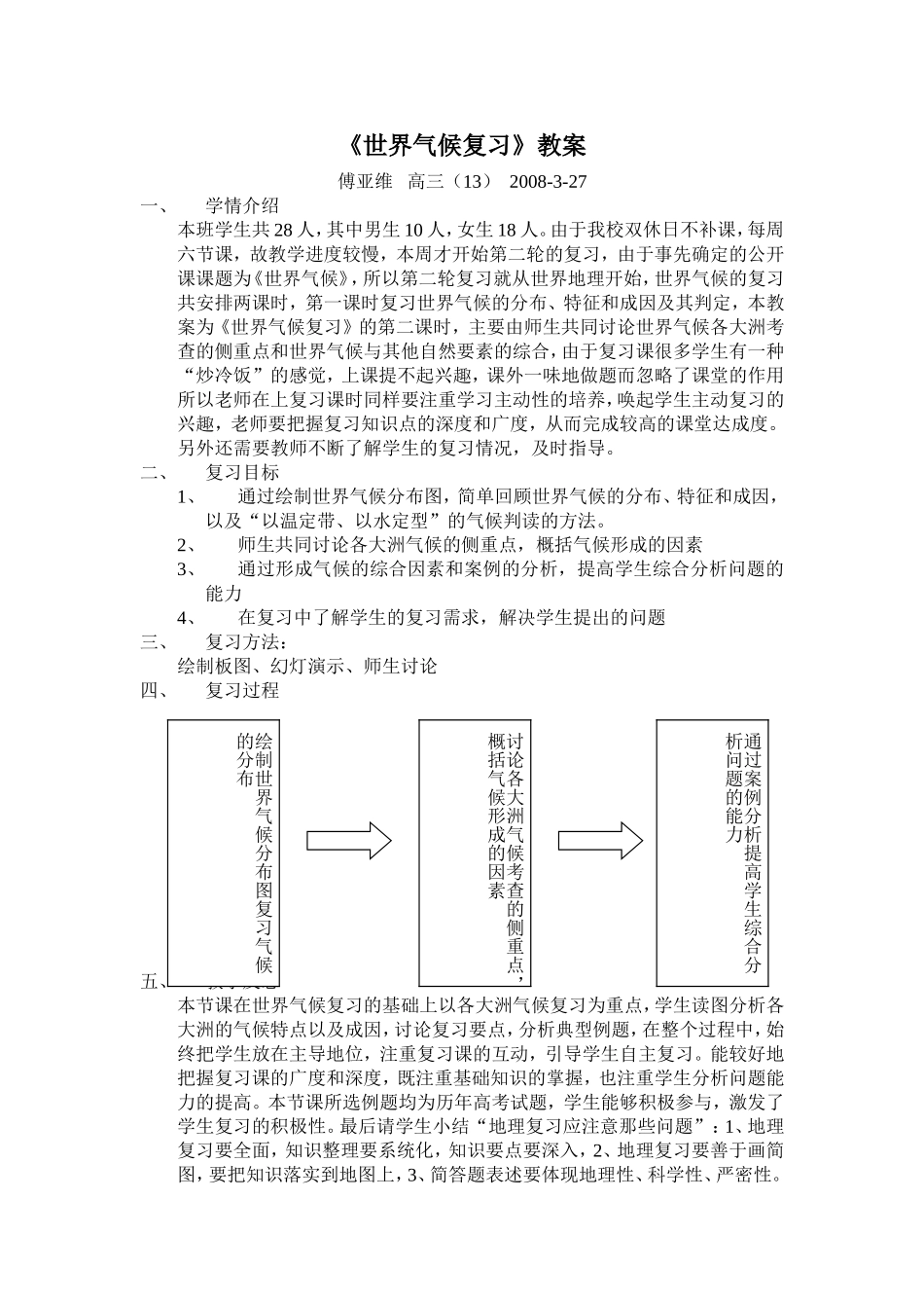 日本教学设计与反思-罗芸英_第1页