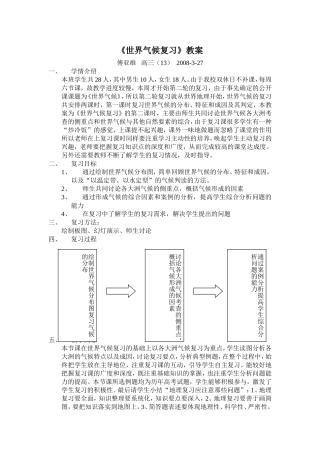 日本教学设计与反思-罗芸英