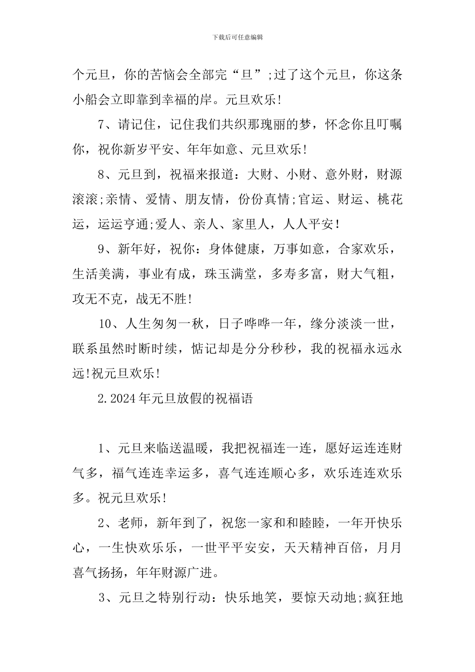 2024年元旦放假的祝福语_第2页