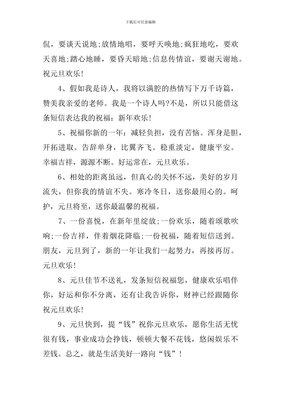 2024年元旦放假的祝福语_第3页