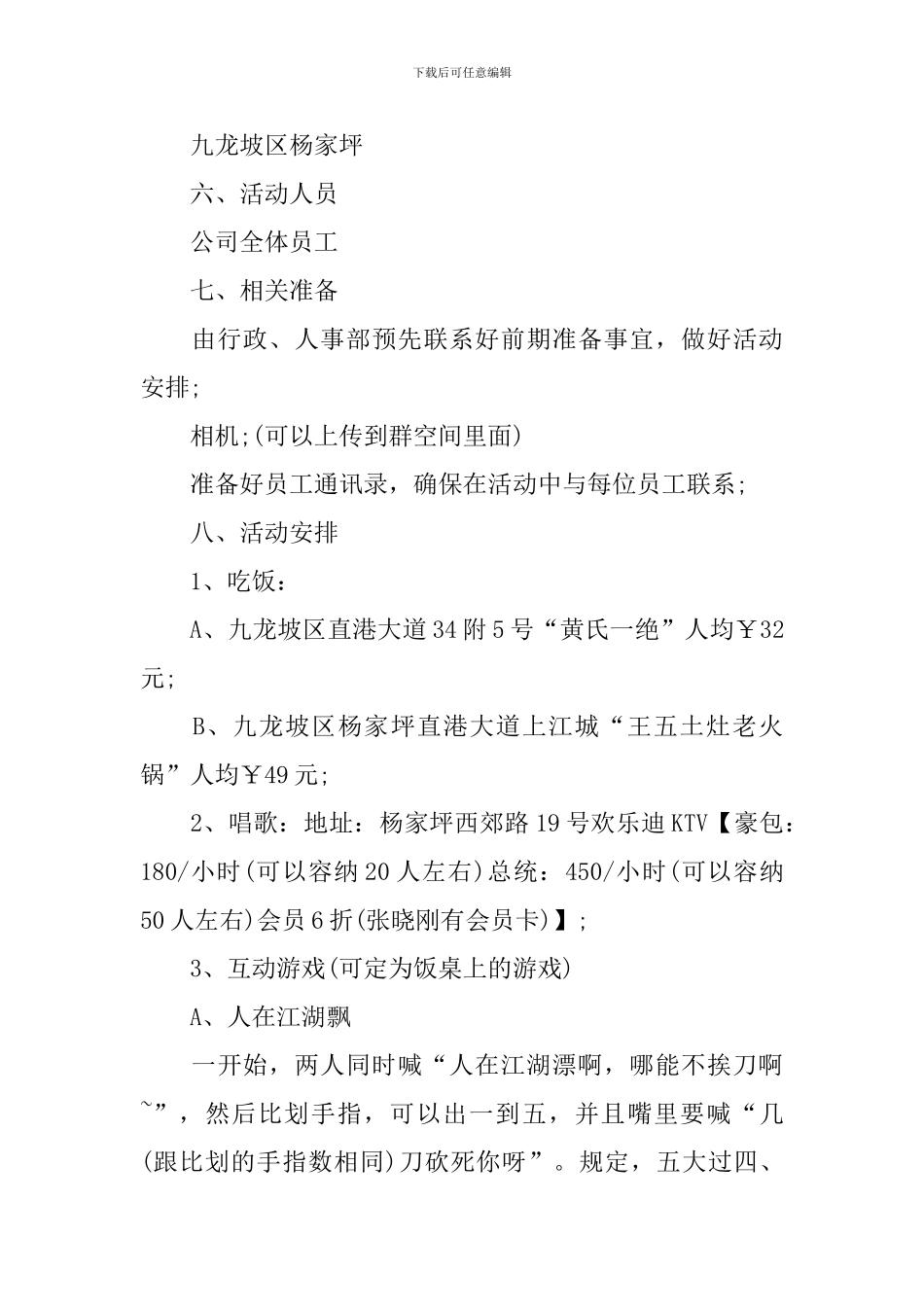 2024公司中秋节趣味活动策划方案精选_第2页