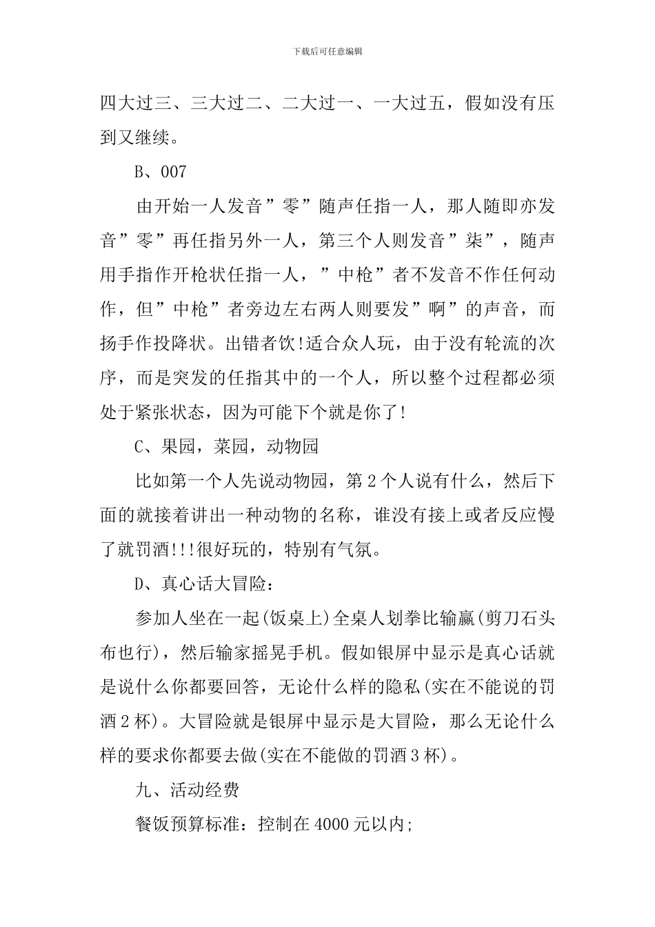 2024公司中秋节趣味活动策划方案精选_第3页