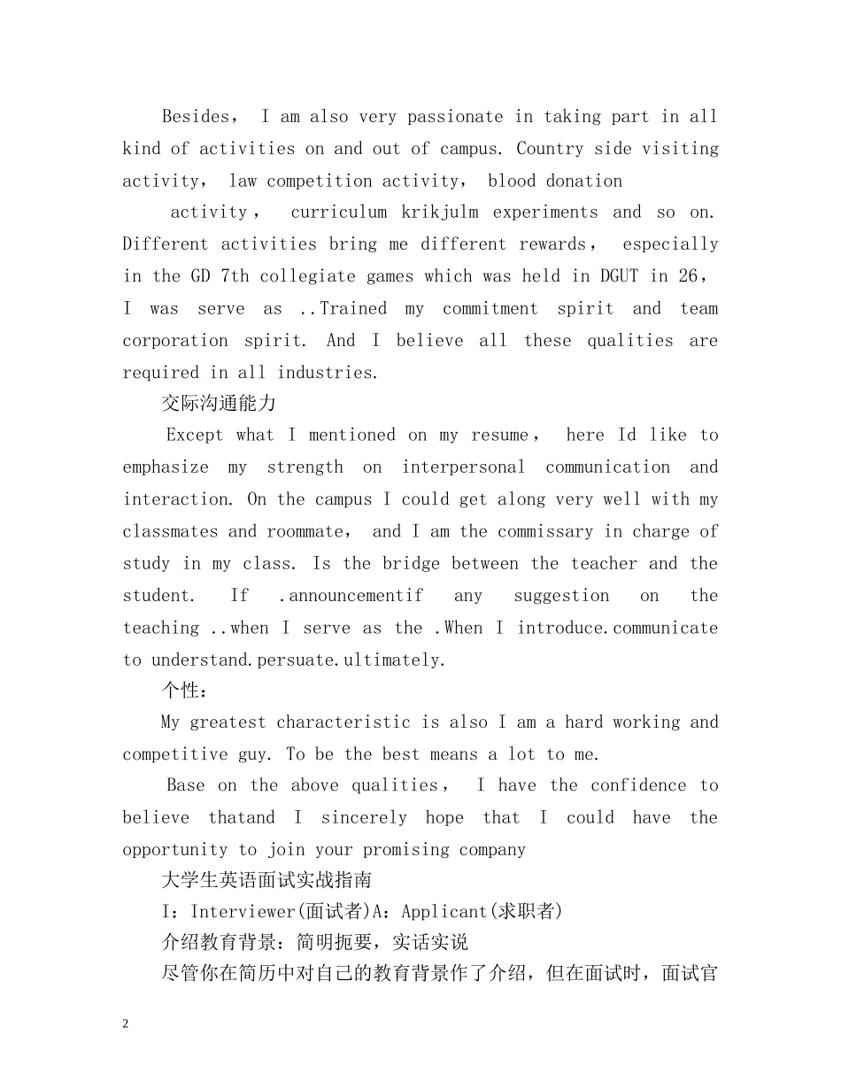 应届大学生英语面试自我介绍 _第2页