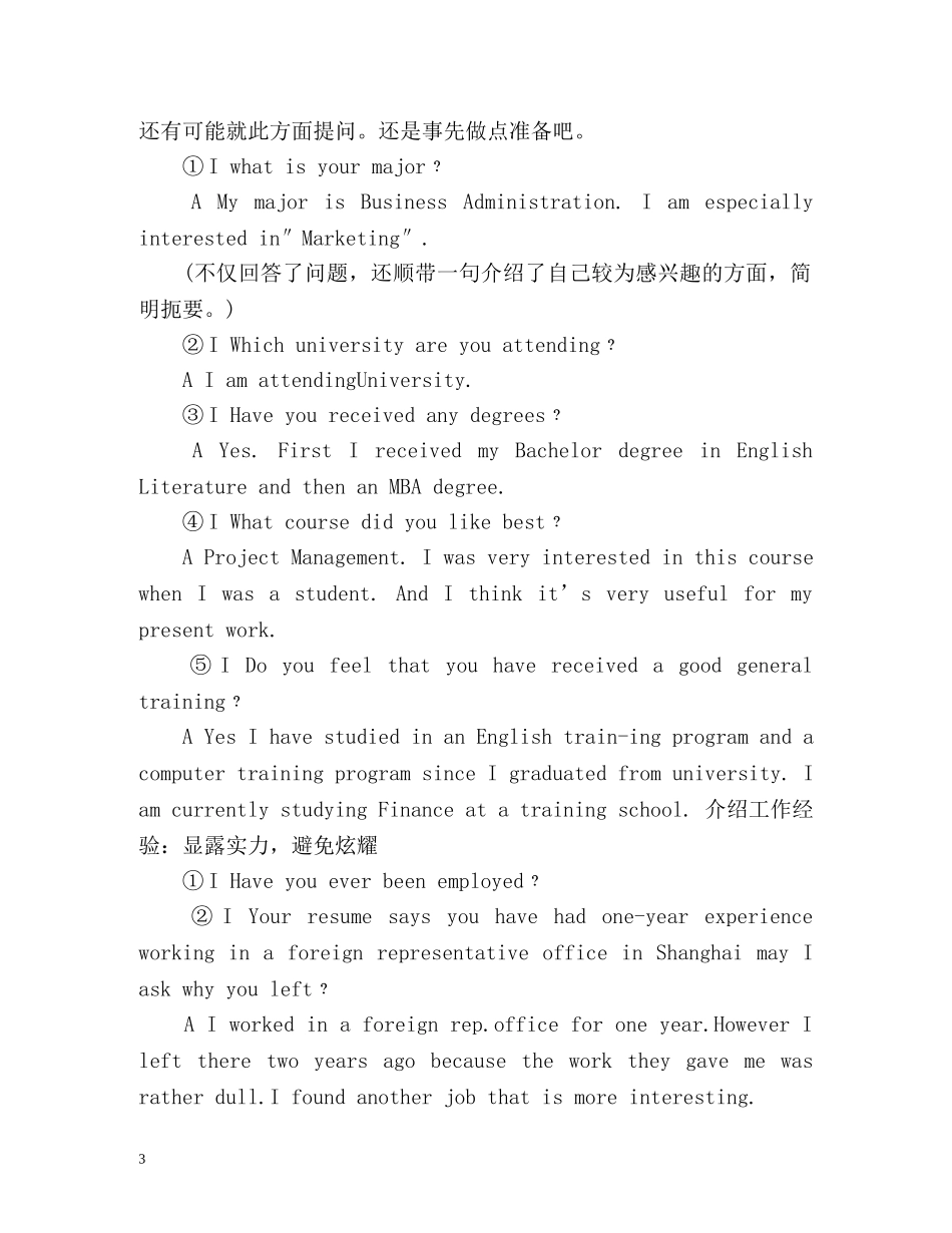 应届大学生英语面试自我介绍 _第3页
