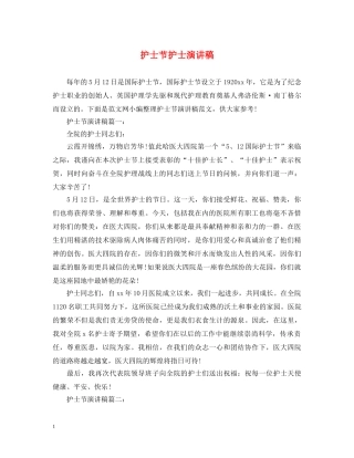 护士节护士演讲稿 