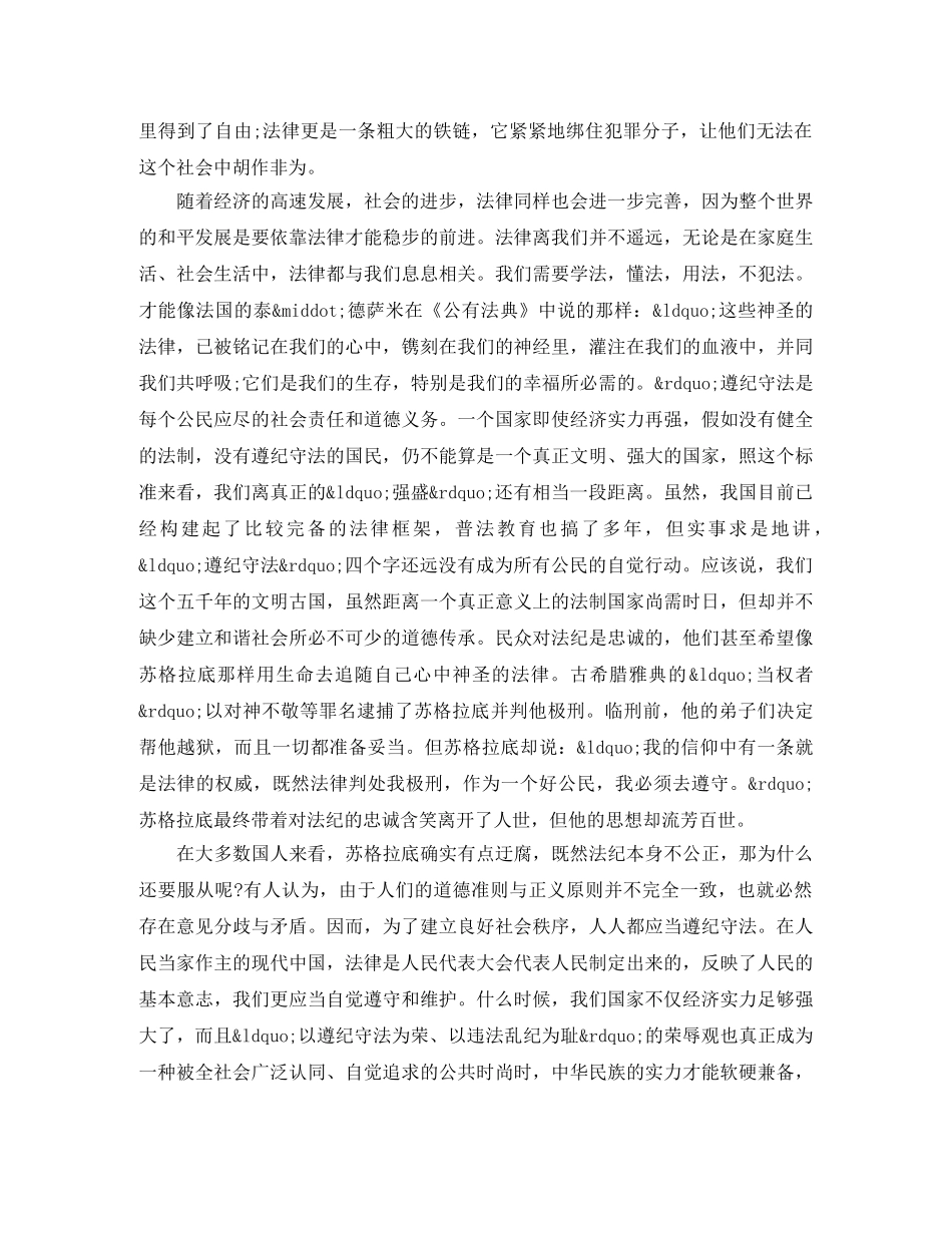 学宪法讲宪法为主题优秀演讲稿 _第3页