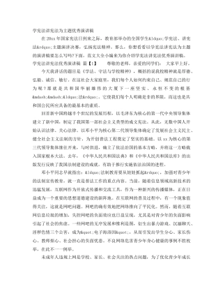 学宪法讲宪法为主题优秀演讲稿 