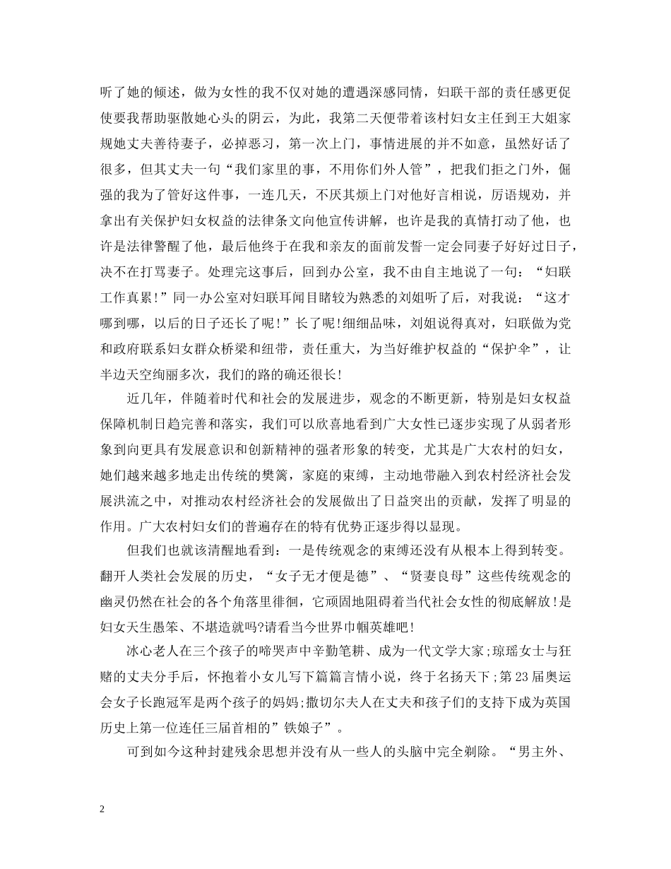 妇联主席就职演讲稿 _第2页