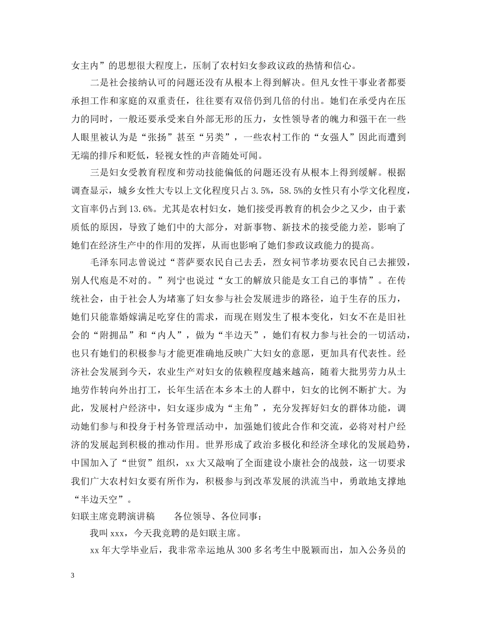 妇联主席就职演讲稿 _第3页