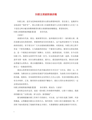 妇联主席就职演讲稿 