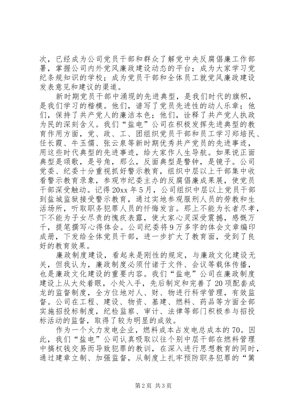 企业廉政文化建设演讲_第2页