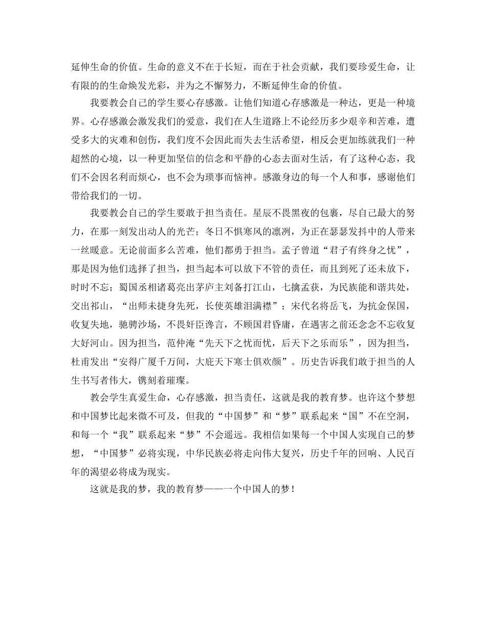 教师竞争上岗演讲稿范文3篇 _第2页