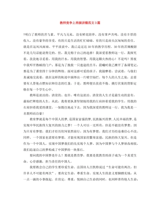 教师竞争上岗演讲稿范文3篇 
