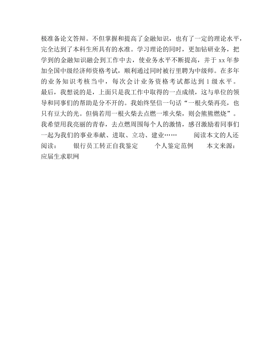 前台文员工作个人鉴定 (2) _第2页
