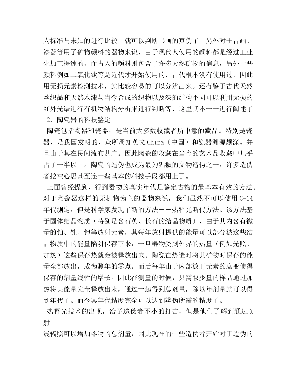 古董鉴定商,墨荆 _第3页