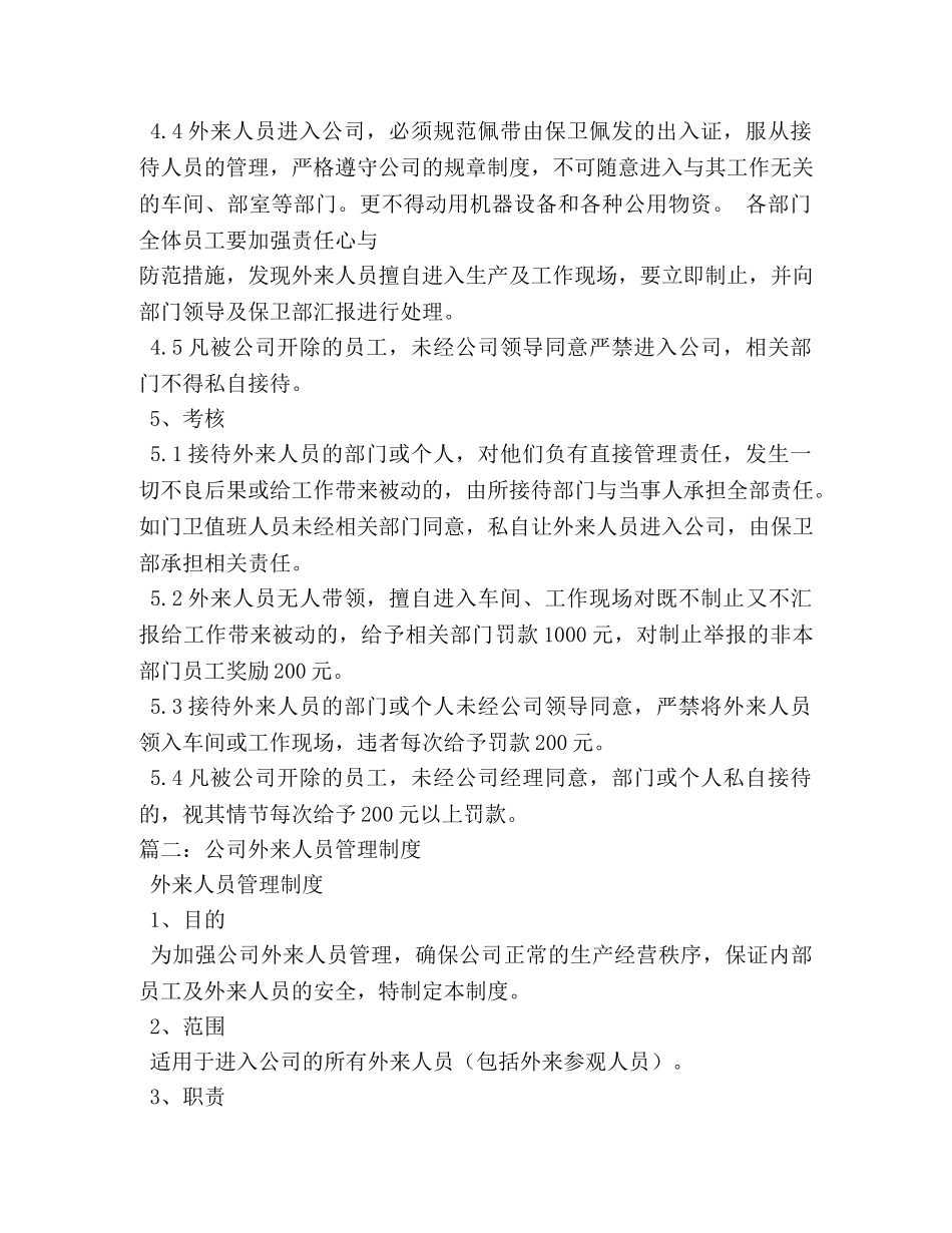 来访人员规章制度2 _第2页