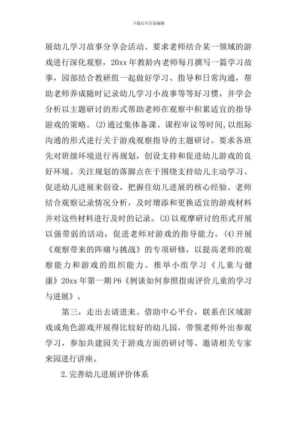 幼儿园教研组工作计划范文_第2页