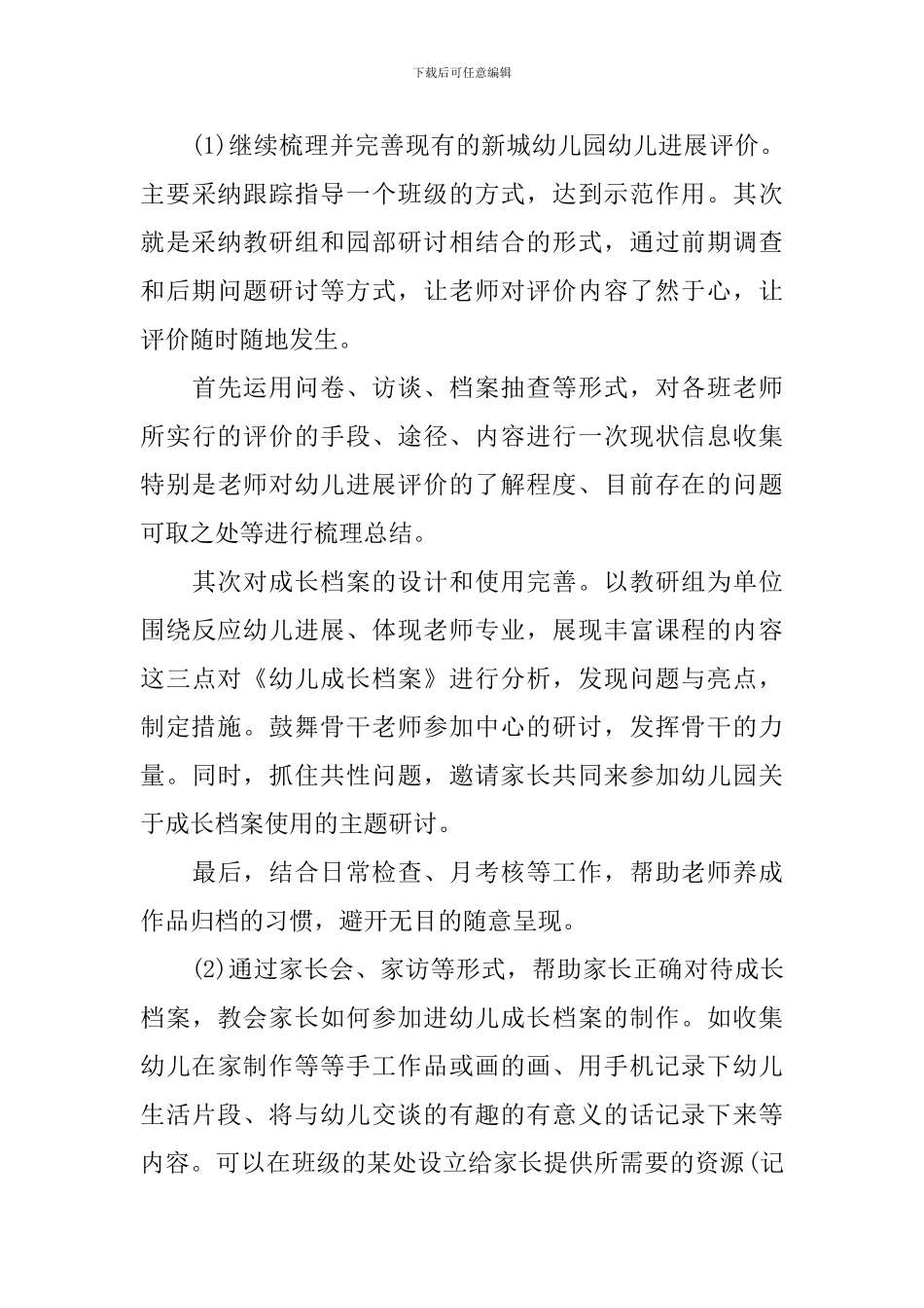 幼儿园教研组工作计划范文_第3页