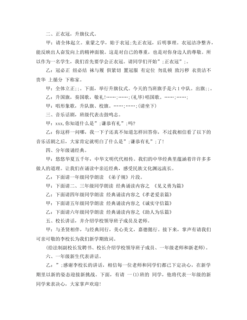 秋季学期开学典礼主持词 _第2页