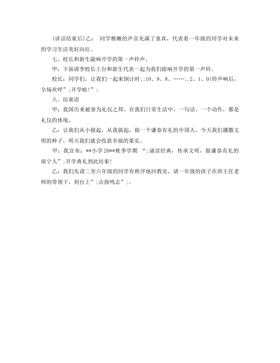 秋季学期开学典礼主持词 _第3页