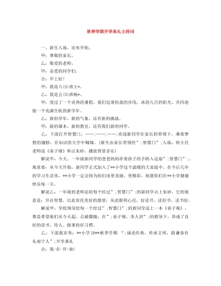 秋季学期开学典礼主持词 