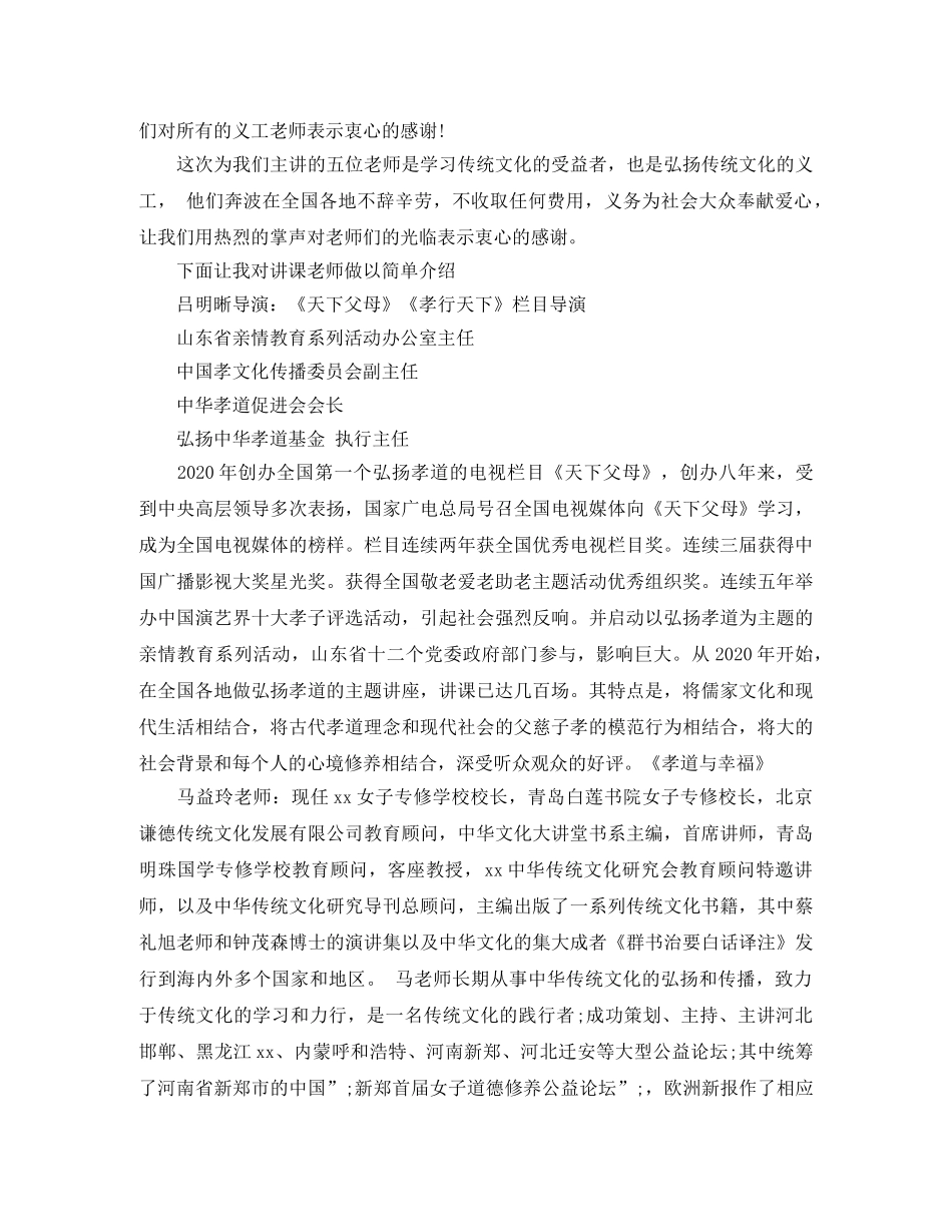 讲座主持词范本大全 _第2页