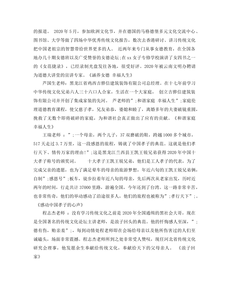 讲座主持词范本大全 _第3页