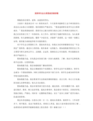 竞职学生会主席团成员演讲稿 