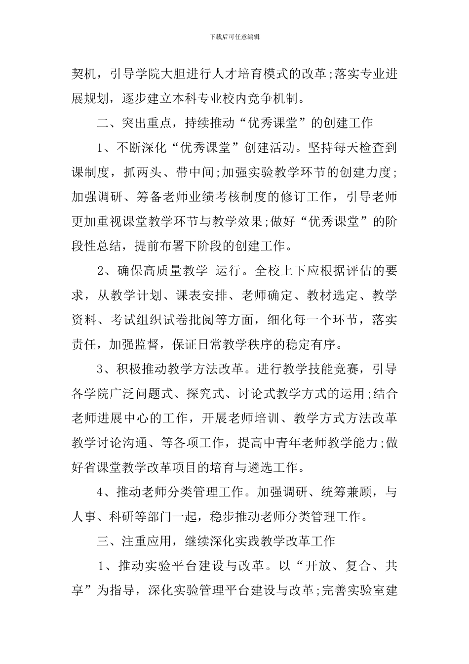 学校教务处个人计划怎么写_第2页