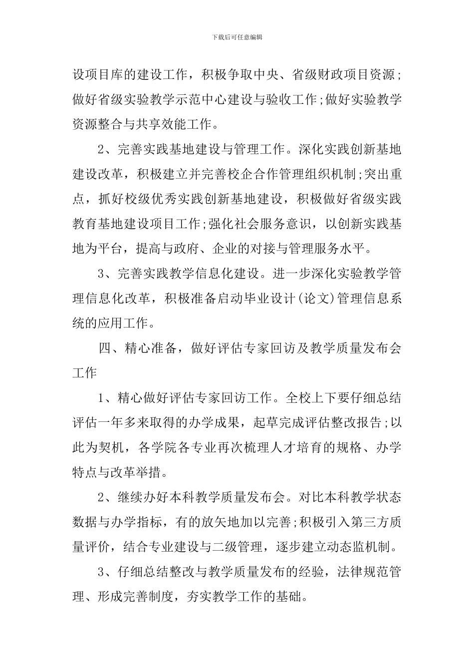 学校教务处个人计划怎么写_第3页