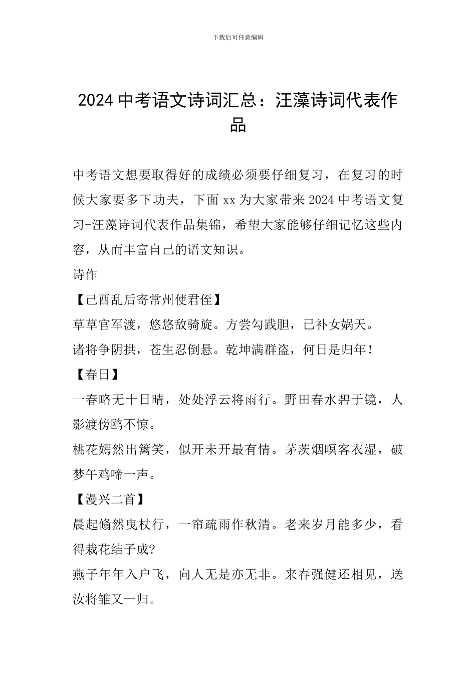 2024中考语文诗词汇总：汪藻诗词代表作品_第1页