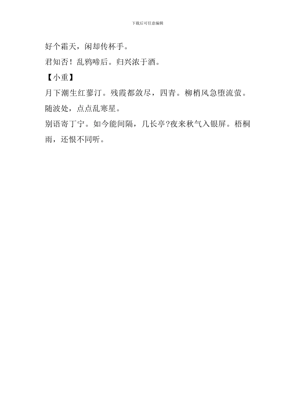 2024中考语文诗词汇总：汪藻诗词代表作品_第3页