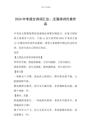 2024中考语文诗词汇总：汪藻诗词代表作品