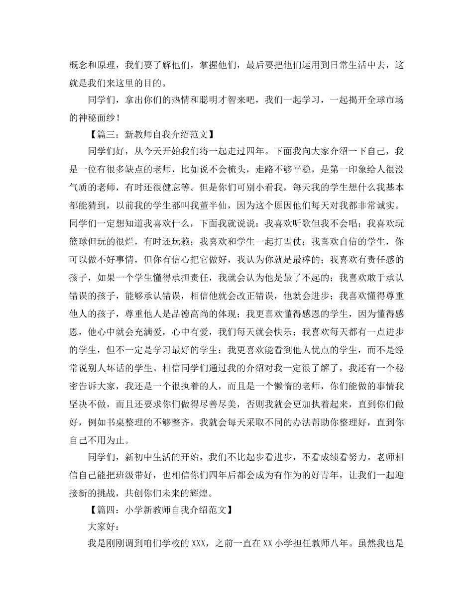 新教师开学第一课自我介绍四篇 _第2页