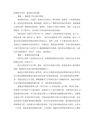 新教师开学第一课自我介绍四篇 