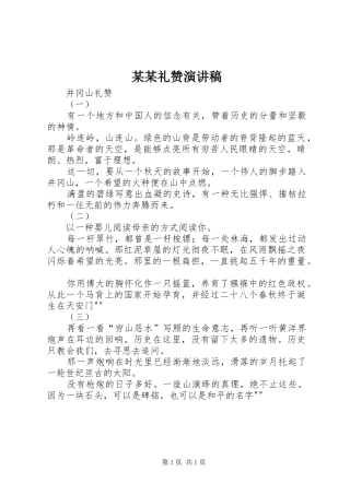 某某礼赞演讲致辞
