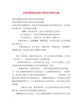求职应聘面试自我介绍时应注意的问题 