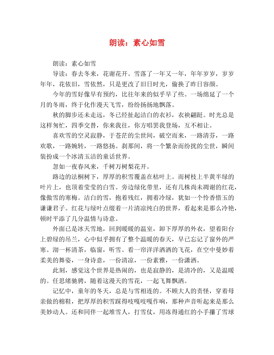 朗读素心如雪 _第1页