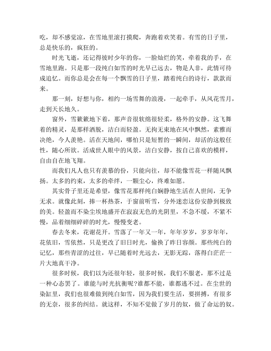 朗读素心如雪 _第2页