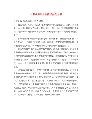 计算机系毕业生面试自我介绍 